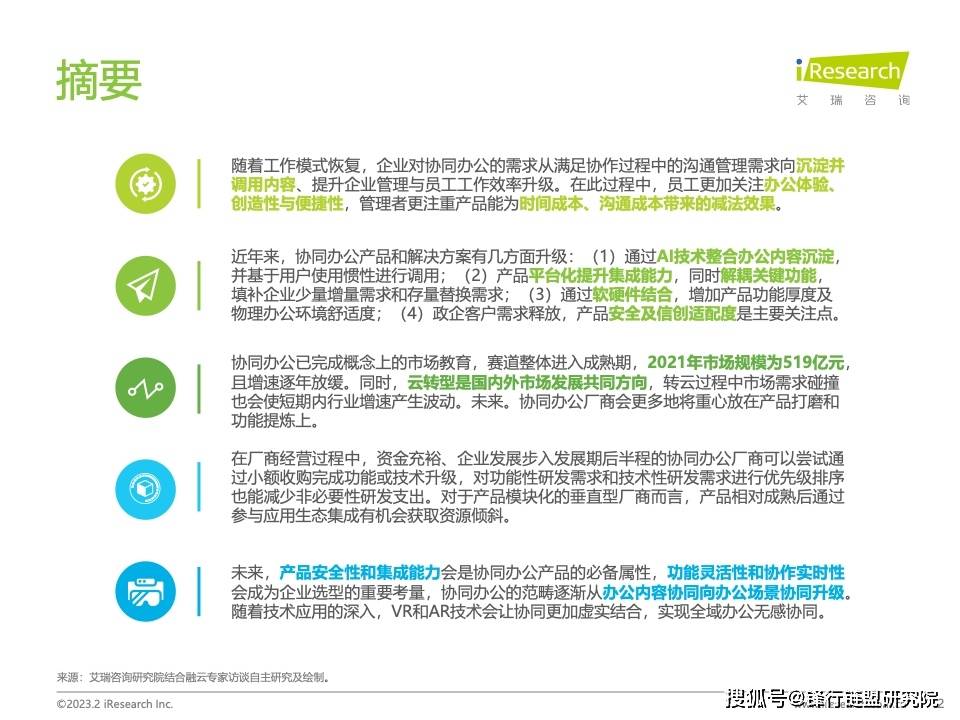 2023年协同办公行业研究陈述（附下载）