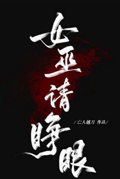 《左肩有你》官宣不久，又一耽改剧强势来袭，上演实在版狼人杀