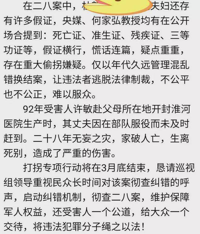 网友给巡视组写信反映28案,病历假证和虚假诉讼是重点