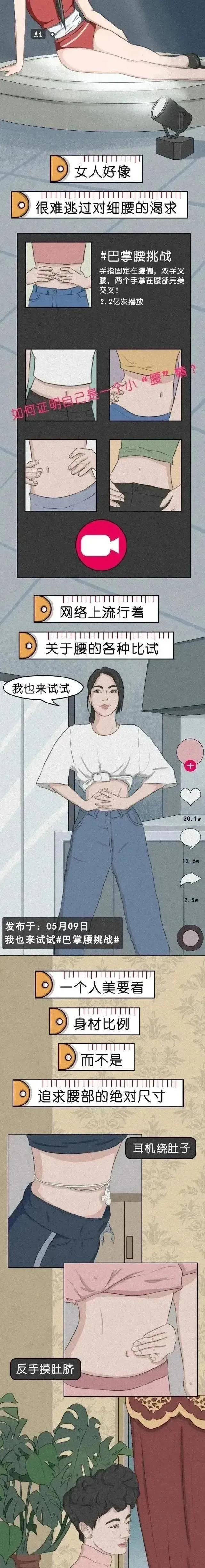 漫画：那些“畸形审美”你占了几个？女孩们，请清醒一点