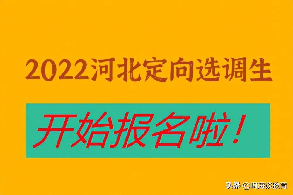 定向招录是什么意思(三支一扶定向招录是什么意思)