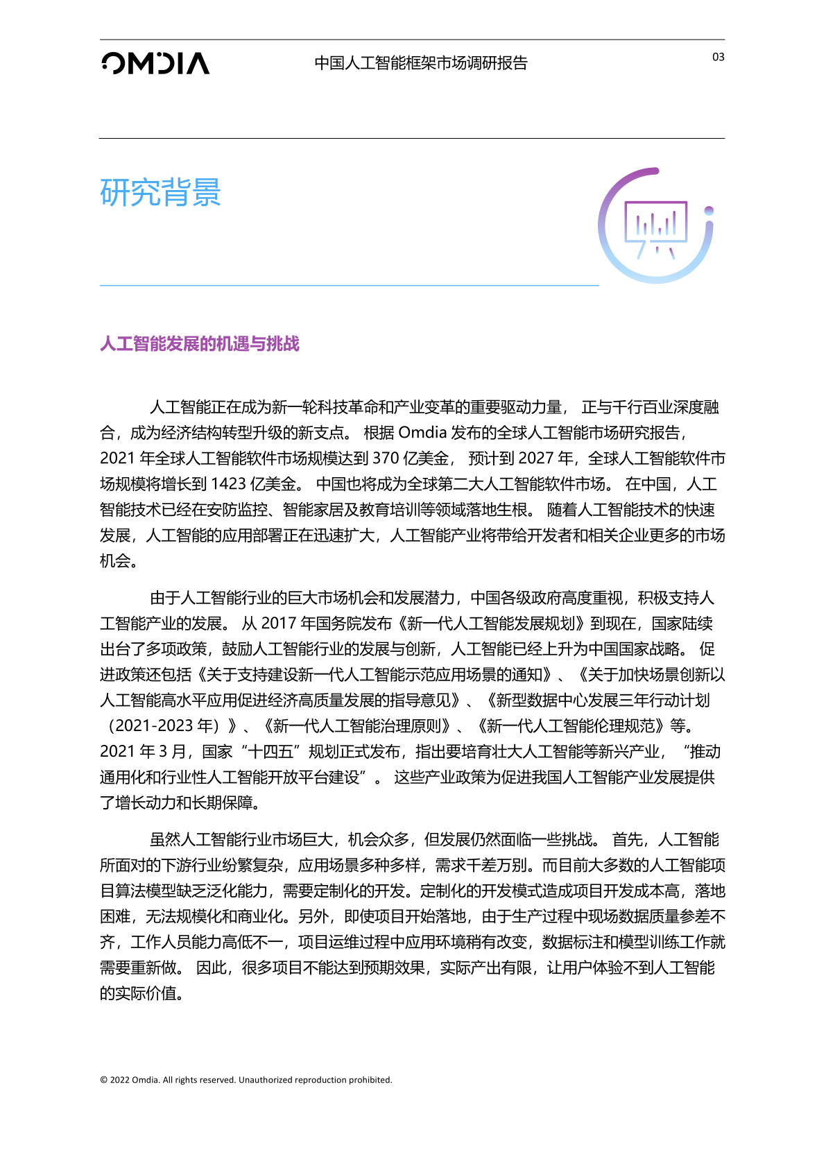 中国人工智能框架市场调研陈述(附下载)