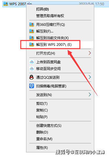 WPS 2007 v6.3.0.1519精简免费版下载与安拆教程