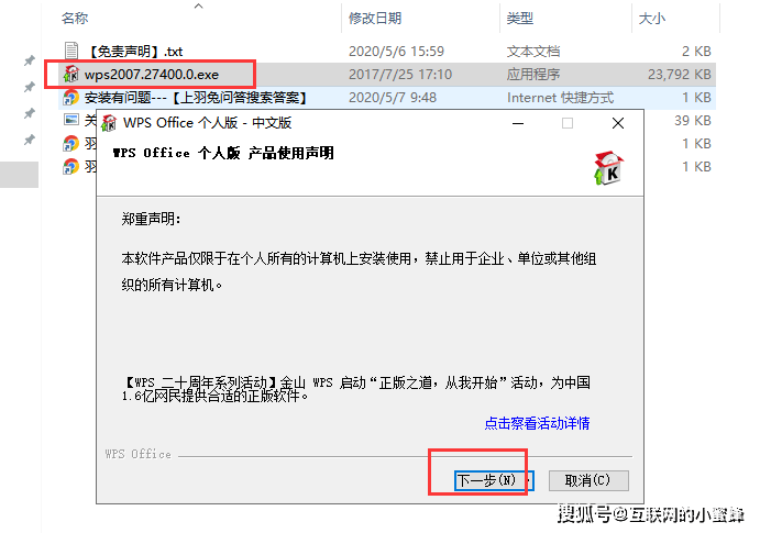 WPS 2007 v6.3.0.1519精简免费版下载与安拆教程