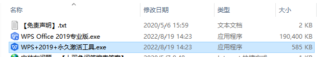 【WPS专业版】WPS Office 2019专业加强版下载-附永久激活东西