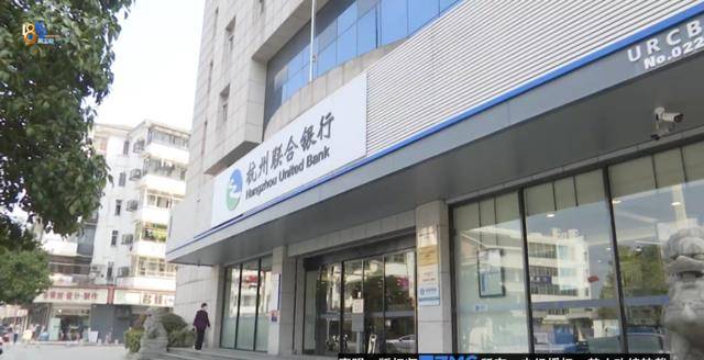 女子投资被骗近300万 杭州联合银行未核准信息放贷引争议(图4)