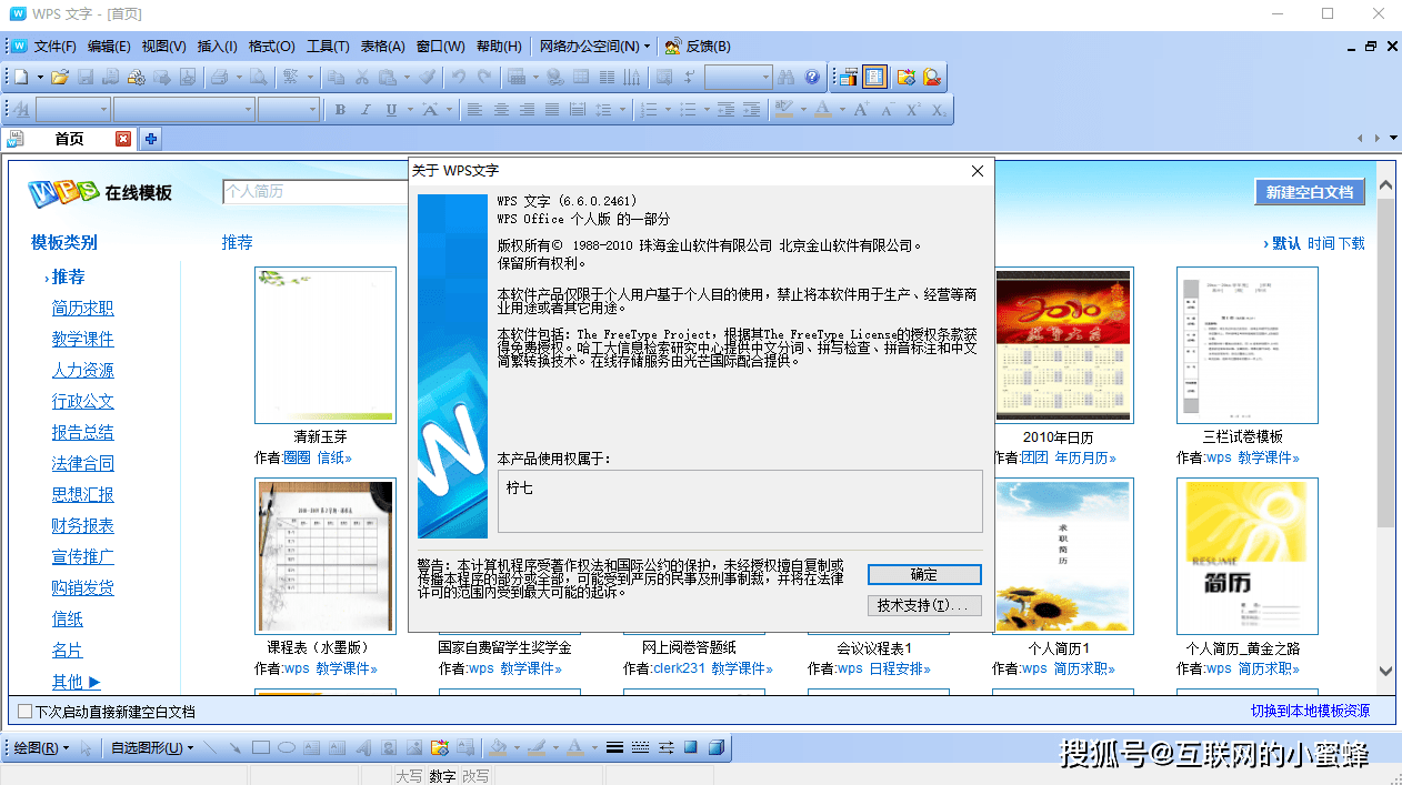 WPS 2010 v6.6.0.2461【附安拆教程】小我免费精简版下载