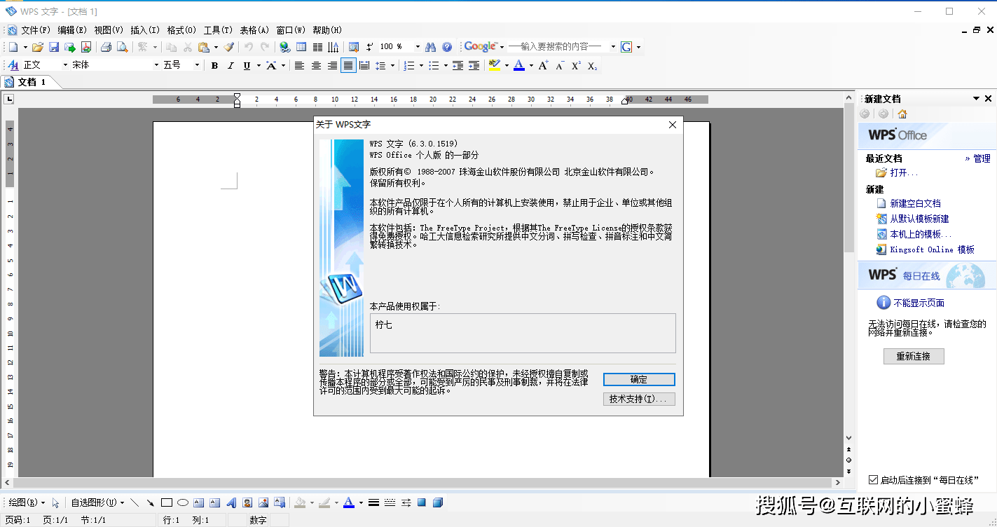 WPS 2007 v6.3.0.1519精简免费版下载与安拆教程