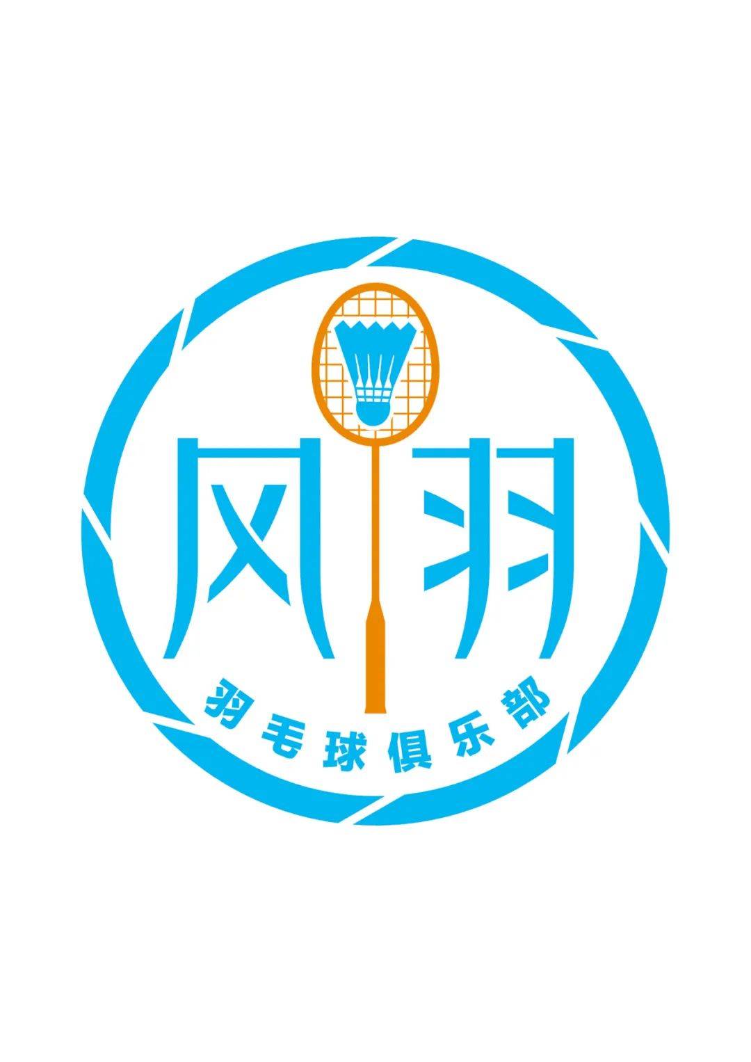 羽毛球馆logo设计图片