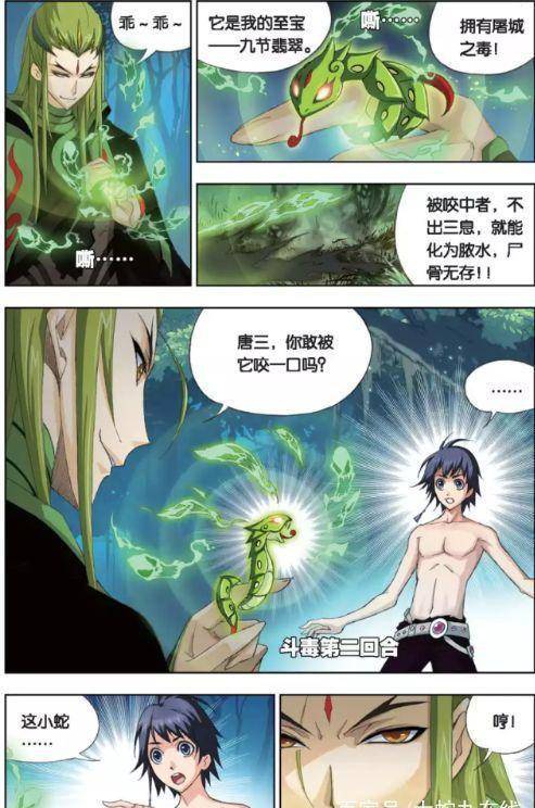 毒斗罗找唐三试毒,前两种小三毫发无损,但这一种毒竟是如此厉害_毒药