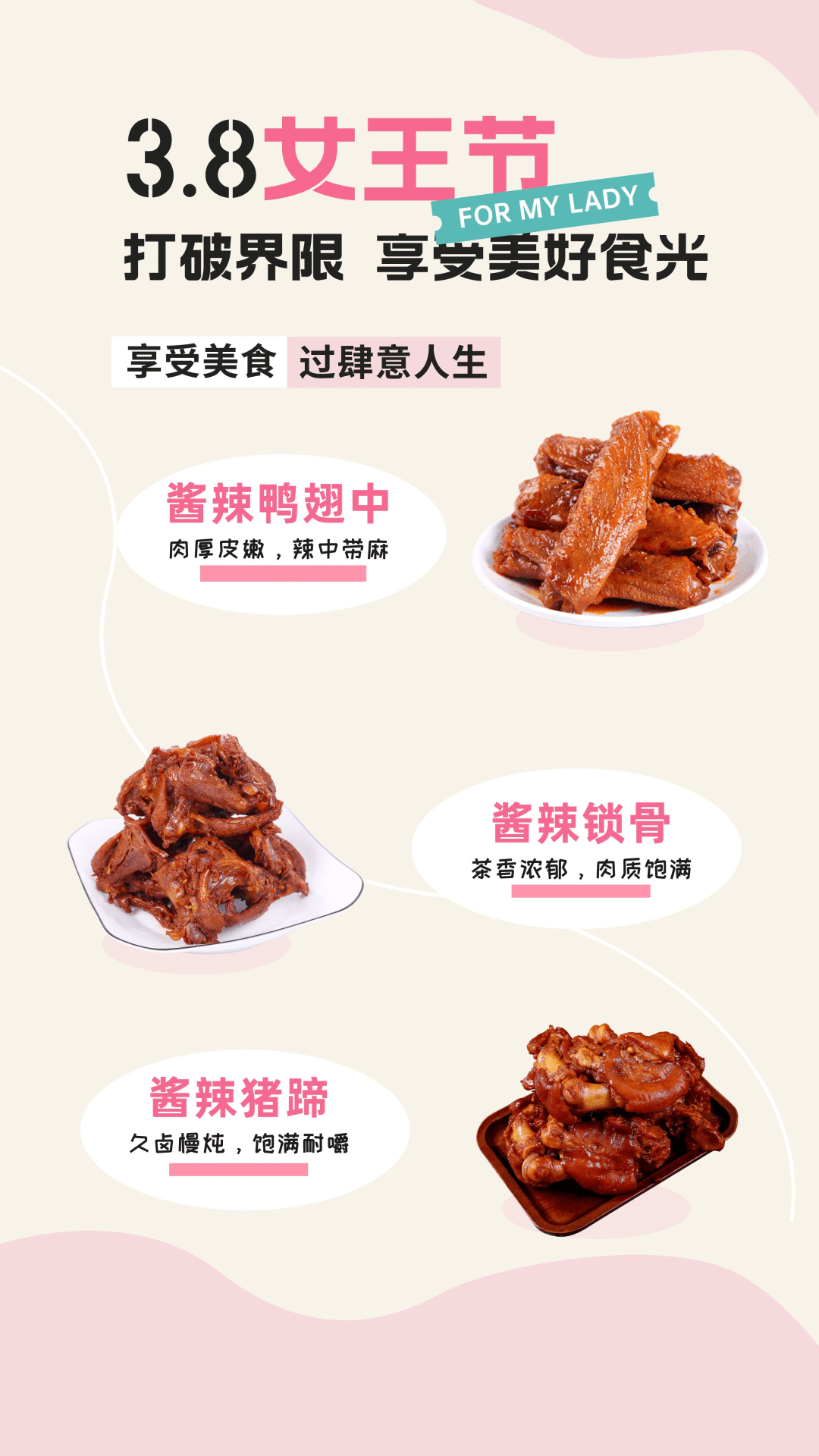 做本身的女王！张大嘴祝女王们突破边界，享受美妙食光！