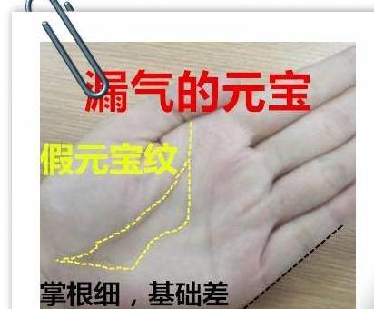 若是这种漏气的元宝,不富贵反招灾_手相_福主_纹路