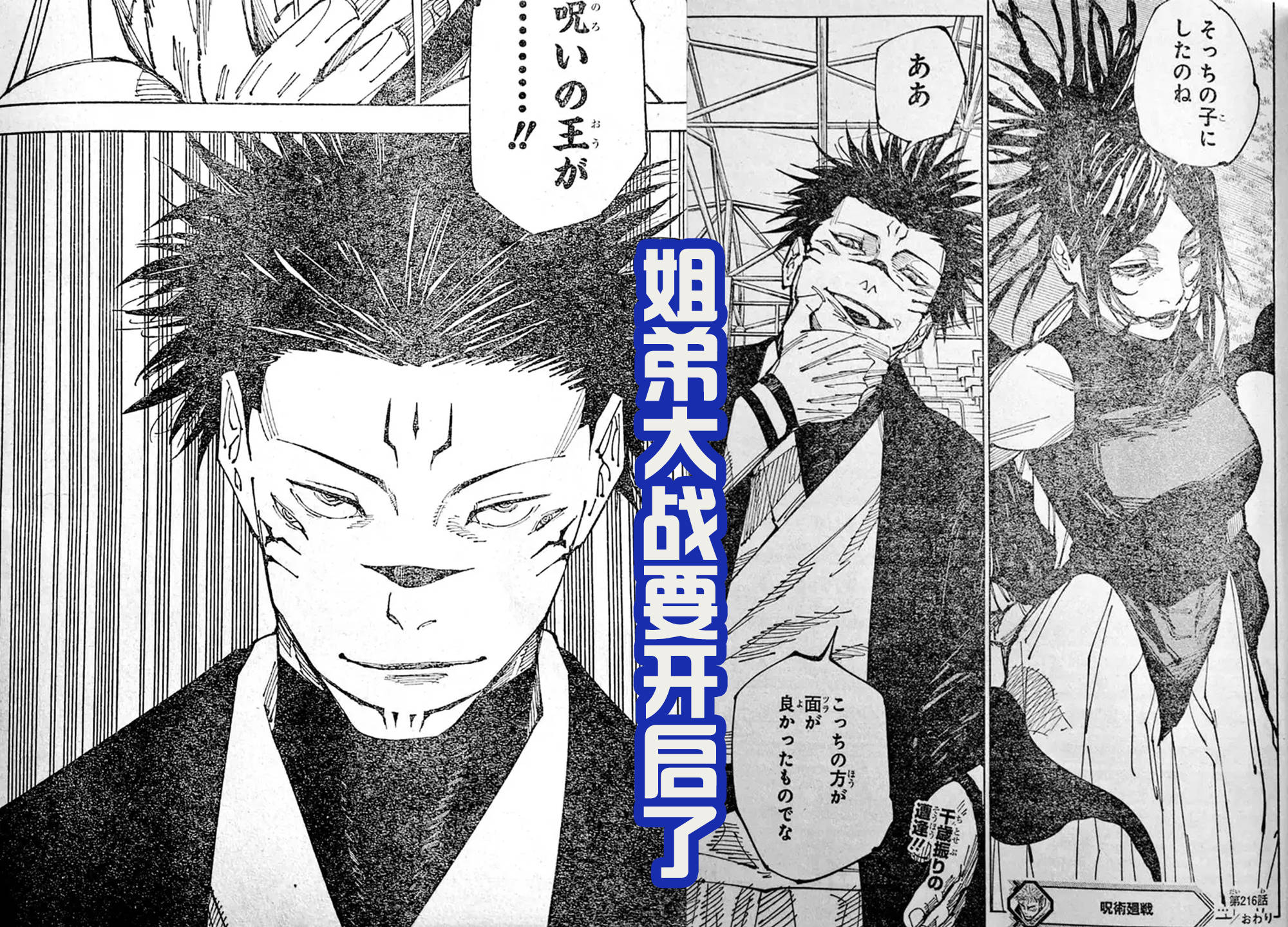 咒术回战：两面宿傩秒杀石流龙，还和津美纪相遇，姐弟大战开始？_伏黑惠_伏黑津_身体