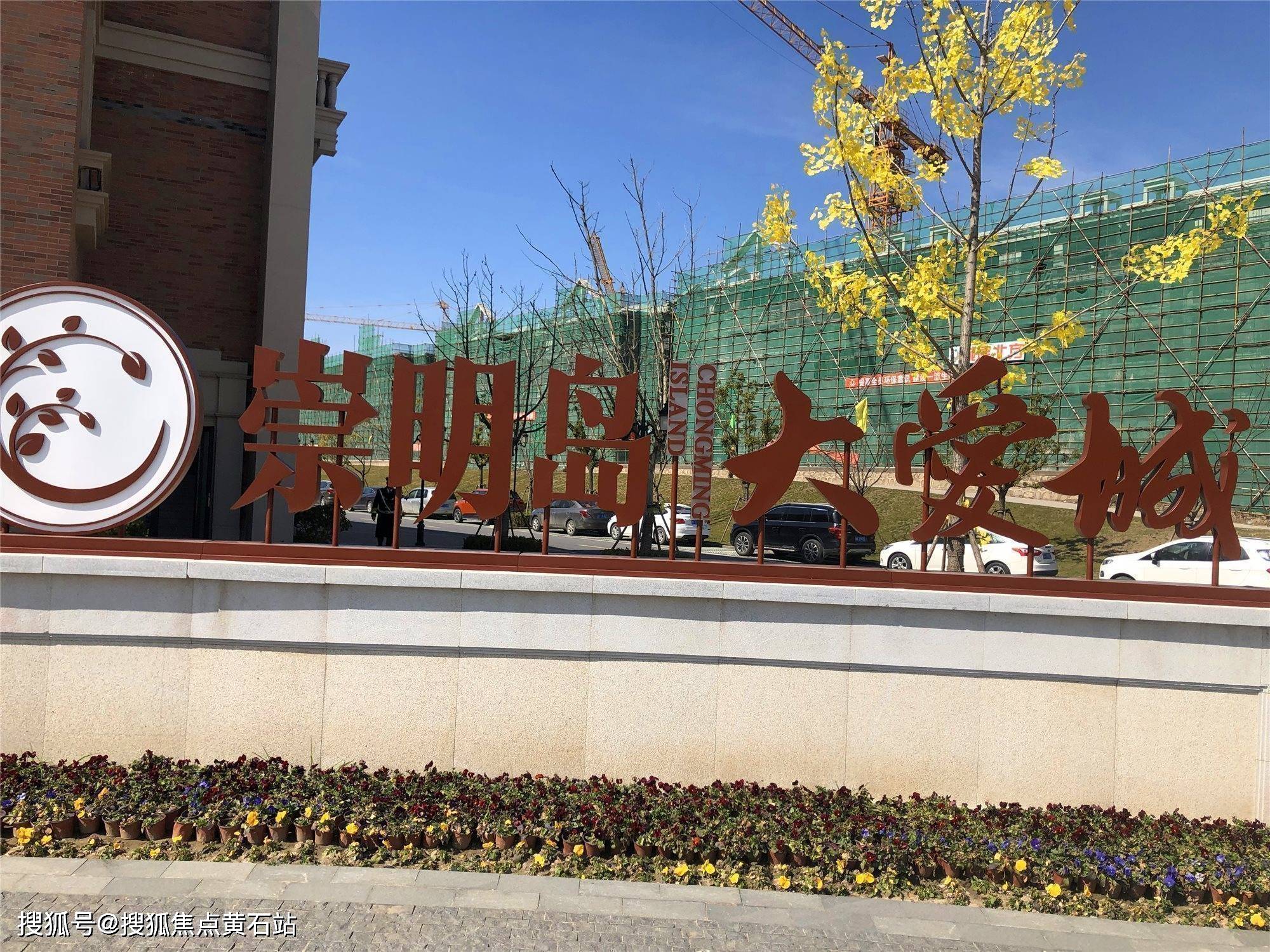 崇明岛大爱城-楼盘简介_手机搜狐网