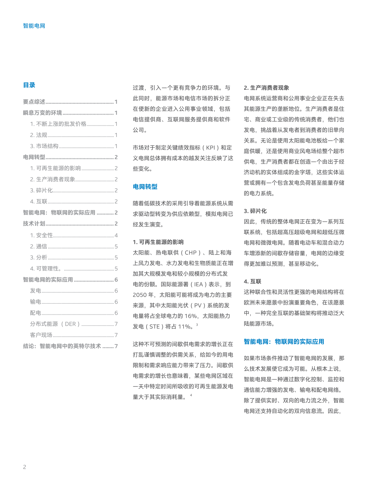 物联网和智能电网- 数字能源收集(附下载)