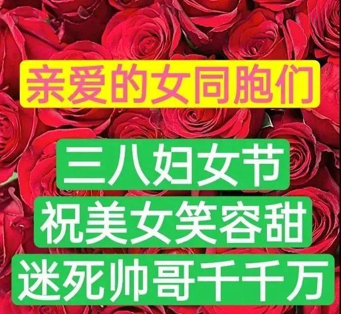 2023年三八妇女节短信祝福 三八节微信祝福语图片带字温馨_总能_家务