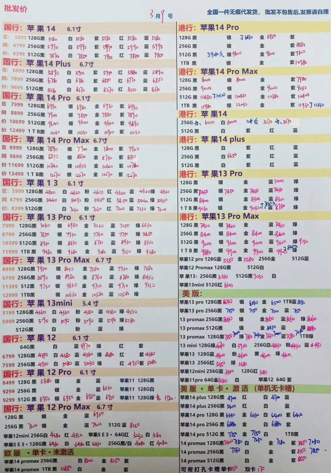 深圳华强北手机批发报价单2023.3.9