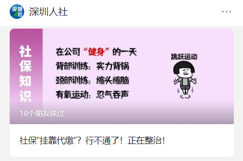 事关社保，深圳发布重要提醒