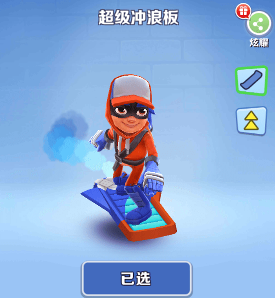 地铁跑酷超级杰克形象滑板来了_办法_技能_蓝色