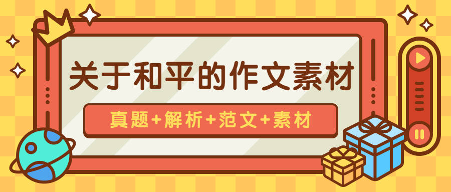 干货分享（高中作文素材名人事例）高中作文素材名人名言 第1张