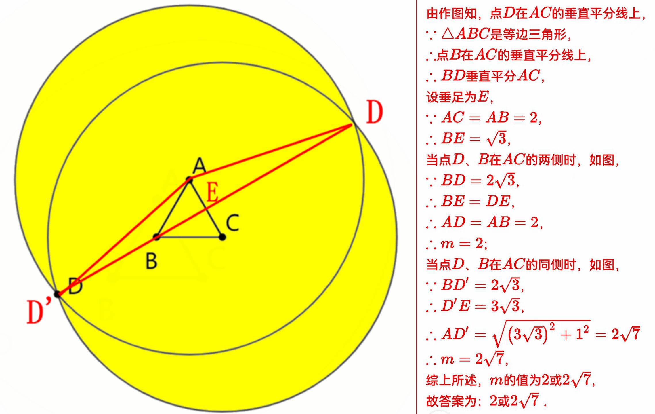 边长为2的等边三角形,m为半径的圆a,c交于点b,d,bd=2√3,求m_解法