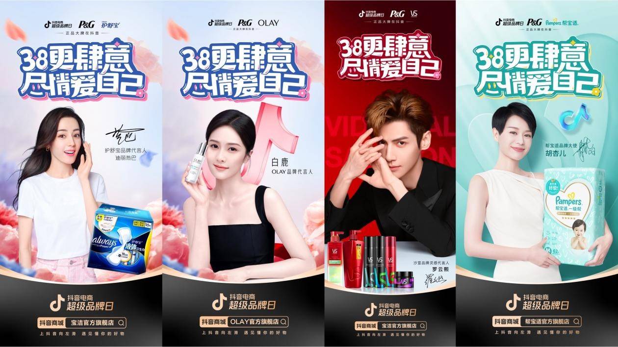 联合护舒宝品牌代言人迪丽热巴,olay品牌代言人白鹿,沙宣品牌灵感代言