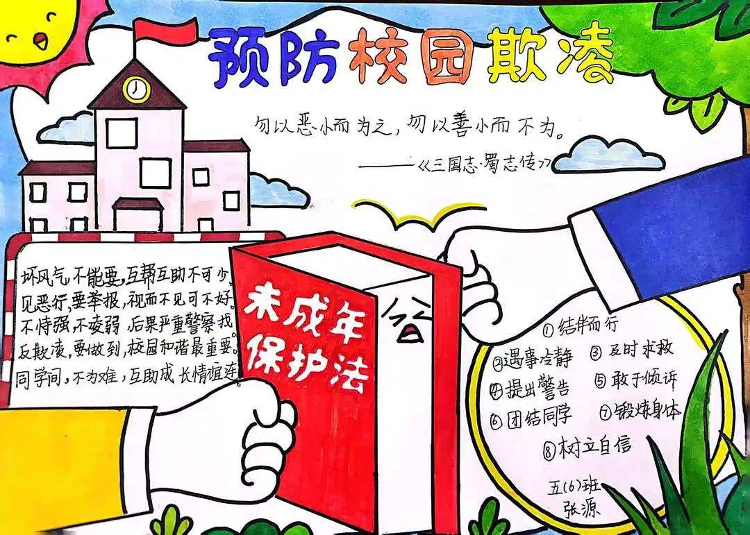 预防校园欺凌 杜绝校园暴力 信阳市第一实验小学主题班会活动