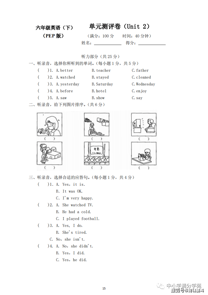 六年级英语下册：第二单位检测卷3套+谜底