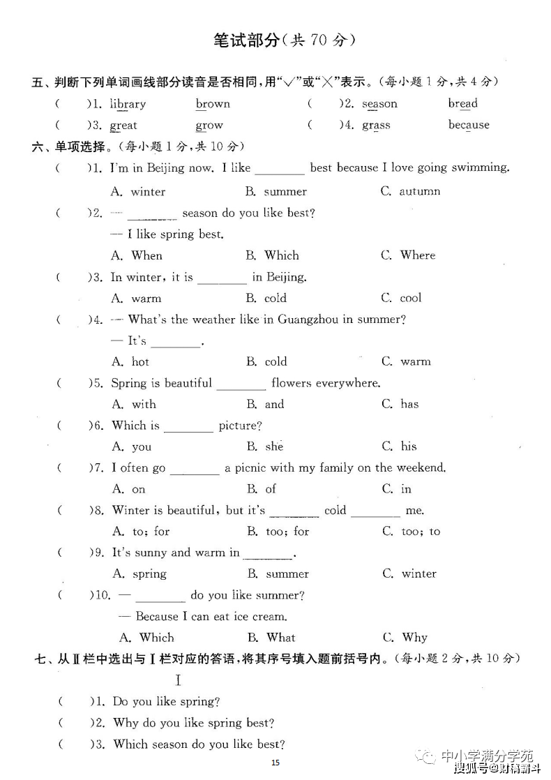 五年级英语下册：第二单位检测卷3套+谜底