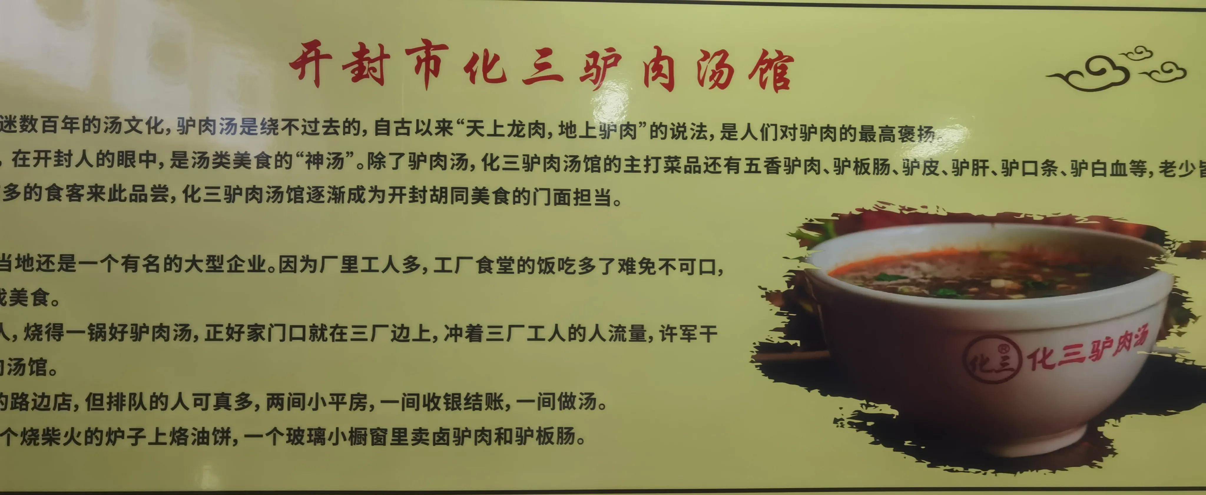 开封化三驴肉汤能否在洛阳汤城站稳脚跟!我看难_小碗_肉片_口感