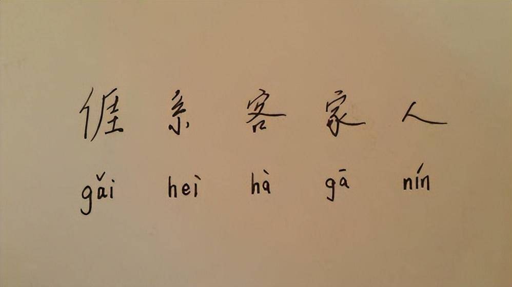 客家方言:客语在南宋时期便初步定型.