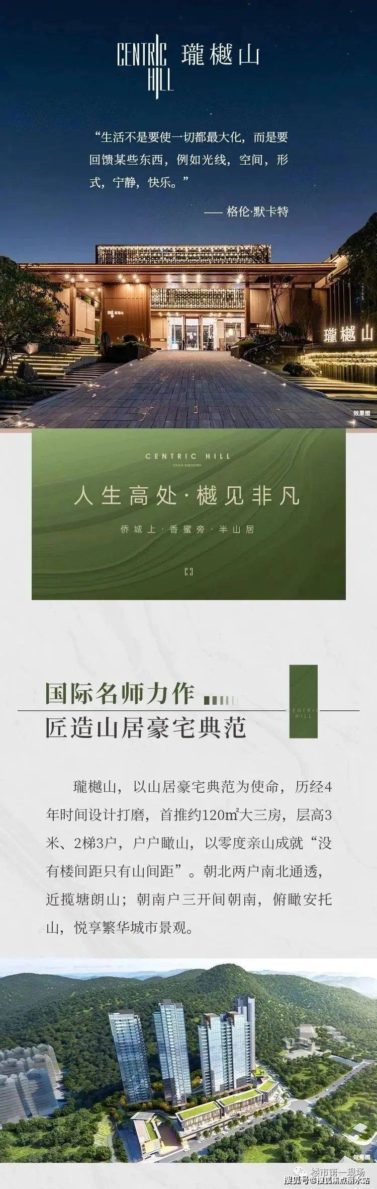深圳『方直瓏樾山』售楼处电话400-8787-098转接8888售楼处地址_搜狐网