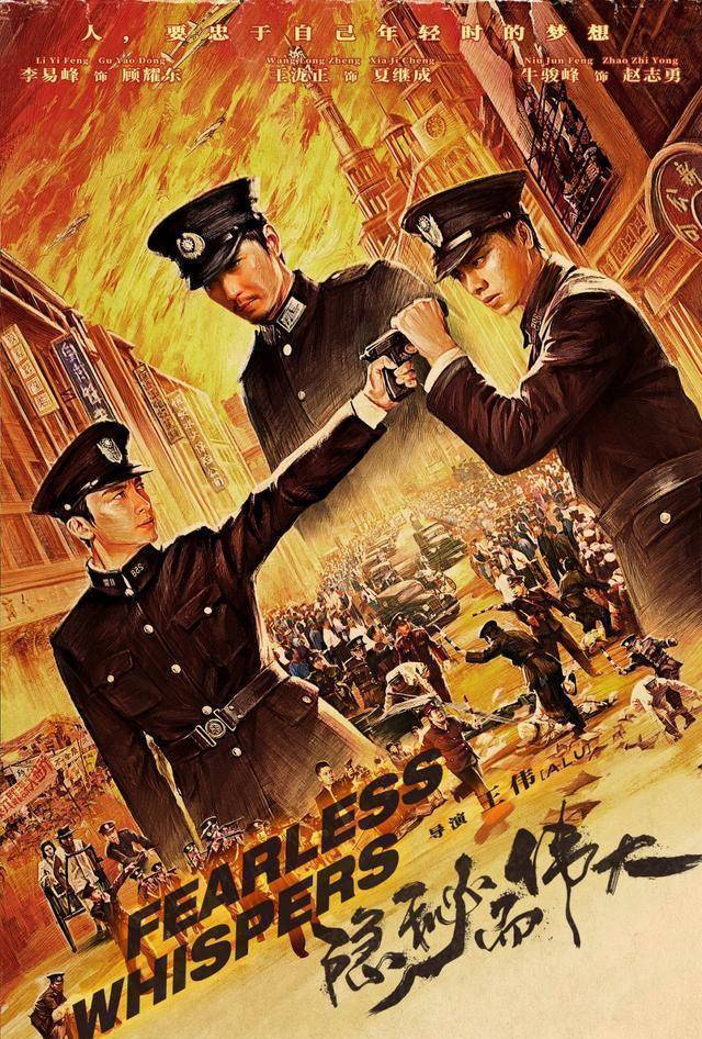 《隐秘而伟大》:当小人物坚守自己的梦想,也能成为英雄_顾耀东_民国
