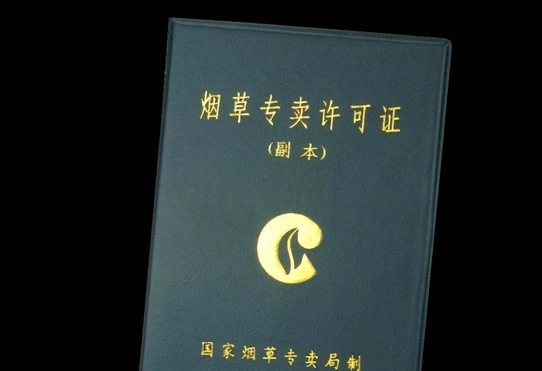 "拿下"一张烟草证,每年真有3,4万块钱可赚吗?答案来了_商家_档位_国家