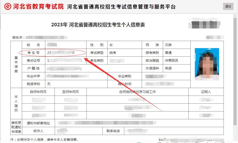 河北单招报名考生号做为单招的重要凭证，你晓得若何查询吗？