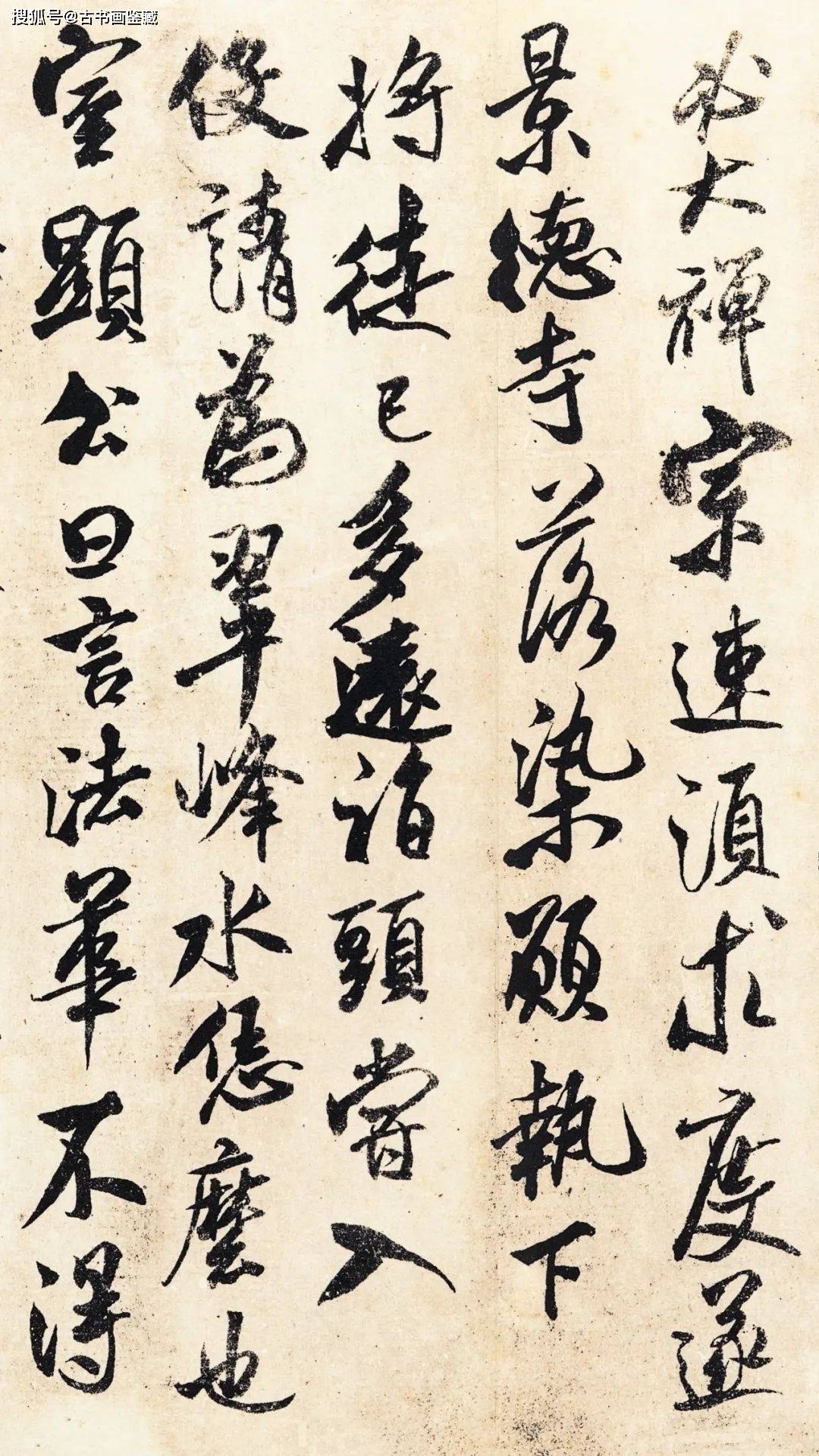 转载: 米芾写下此卷后,彻底放飞自我,真是殿堂级行书,不怪他看不上"