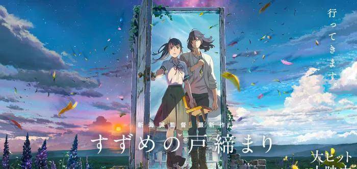 《铃芽之旅》电影上映在即，值得一看吗？(铃兰芽怎么种植方法)