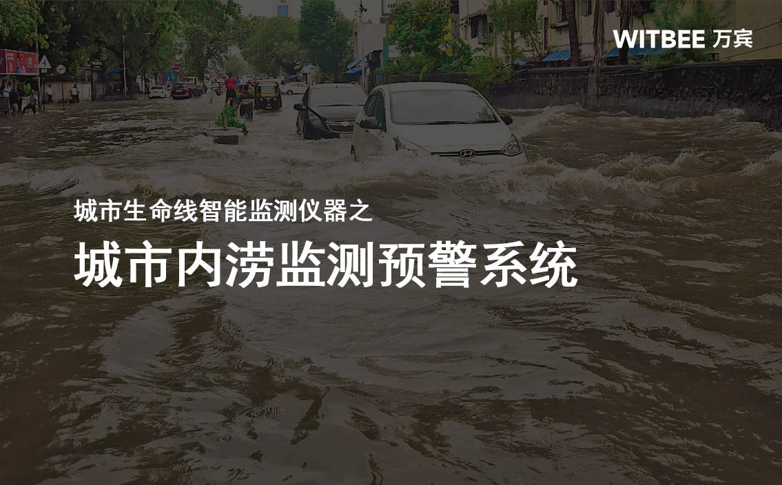 内涝 