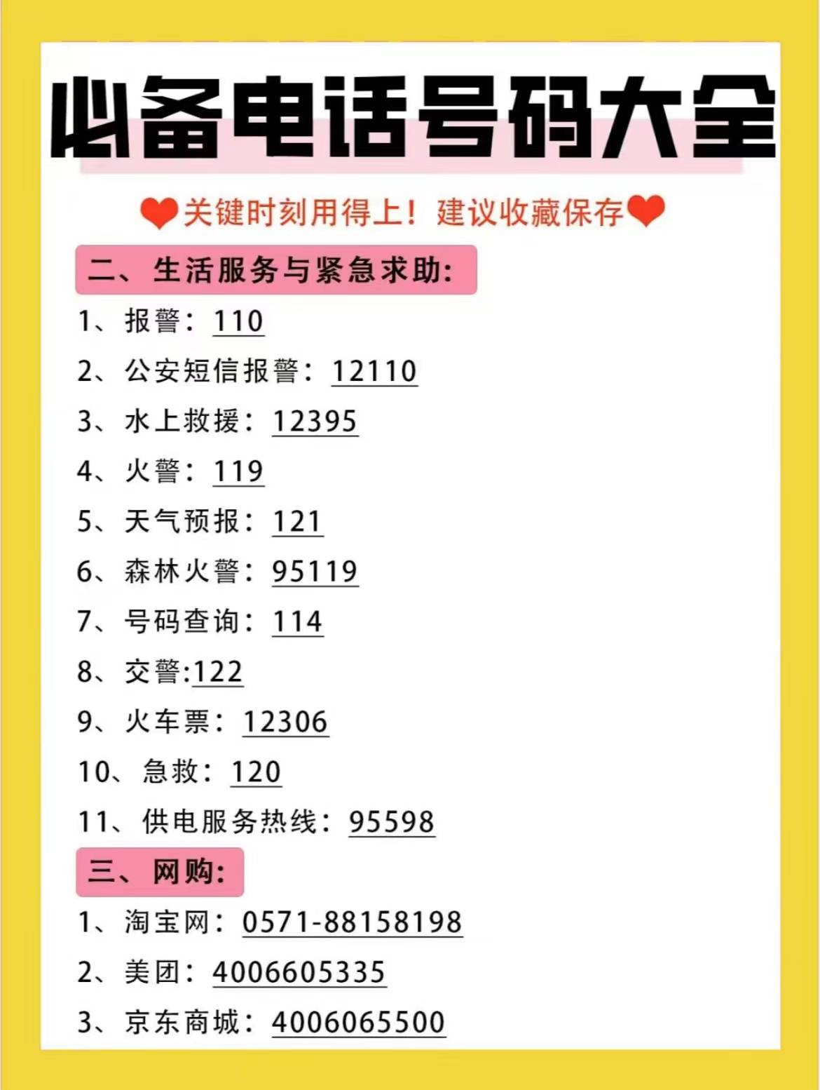 比110更管用的热线德律风，你必然要晓得！（附举报德律风）