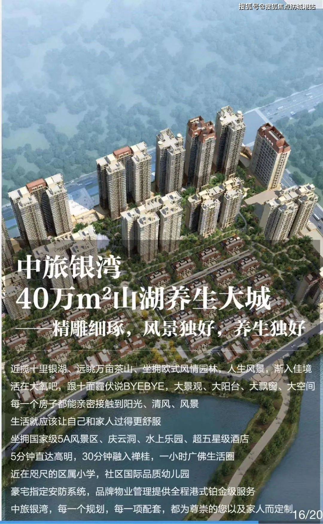 佛山【中旅银湾花园】中旅银湾花园开盘时间-最新信息-优劣势_配套