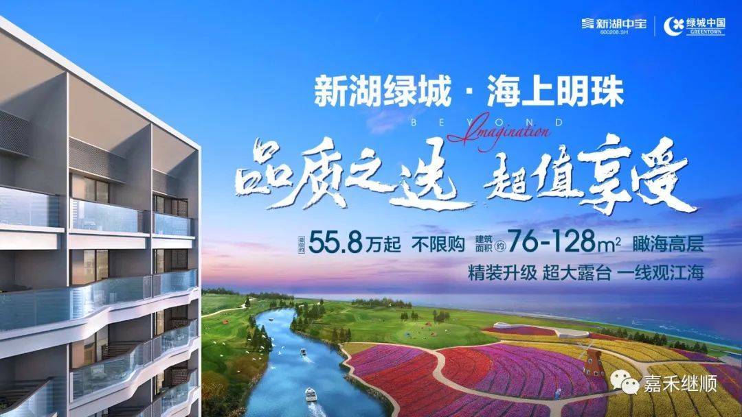 新湖绿城海上明月-售楼处电话】-营销中心-海上明月售楼处地址-楼盘