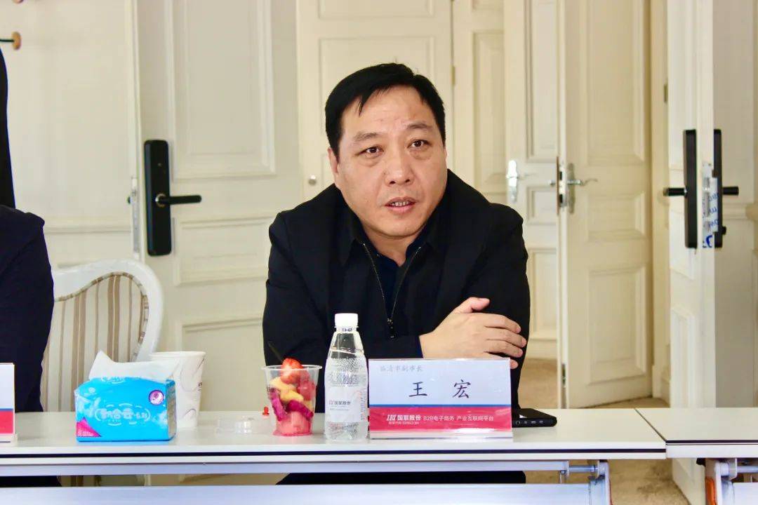 临清市副市长王宏一行到访国联股份卫多多参观考察_发展_平台_产业