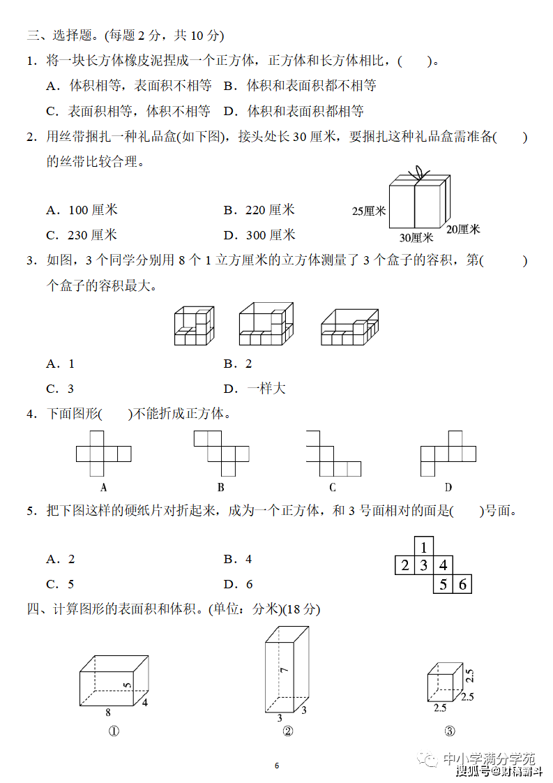 五年级数学下册：第三单位检测卷4套+谜底，典范、全面，可下载！