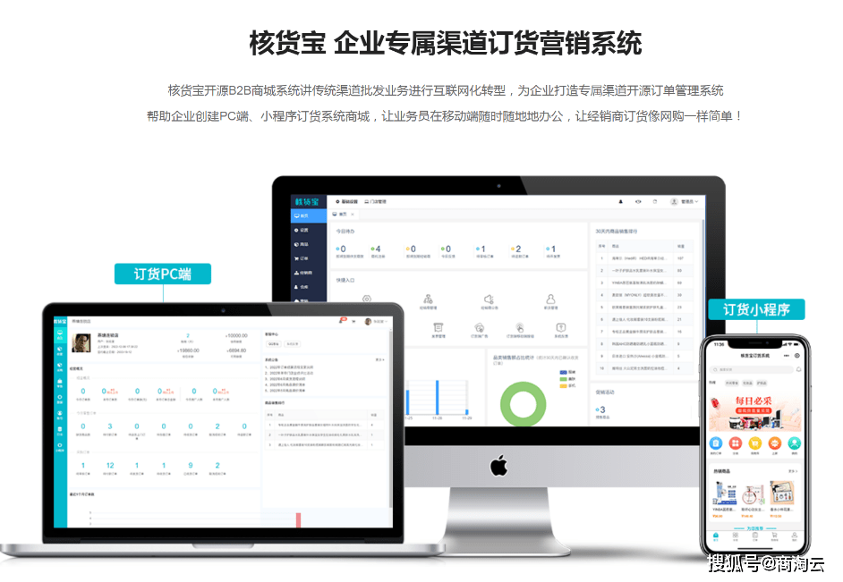 原创
            核货宝：B2B订货系统源码怎么选
