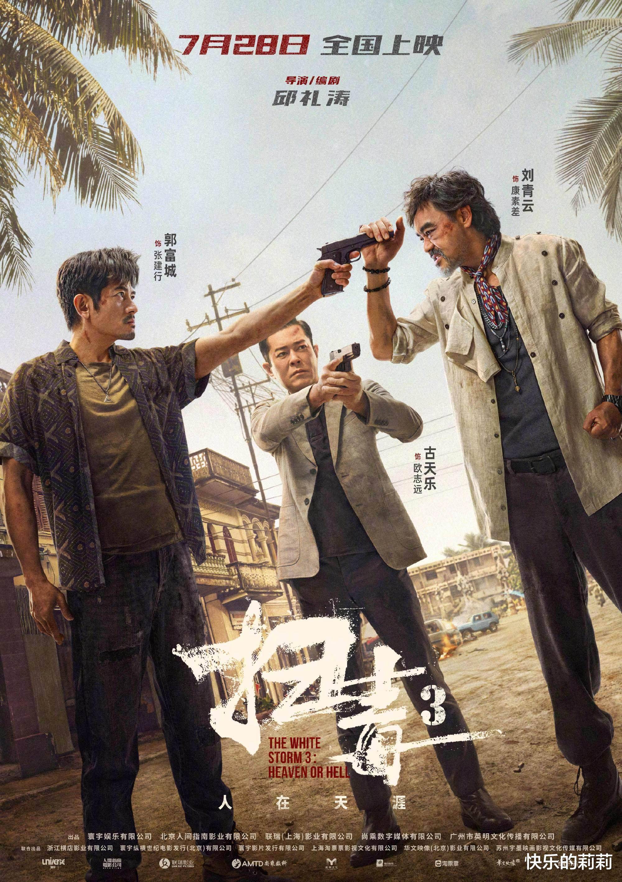 人在天涯》定档7月28日上映 古天乐郭富城刘青云首次合作_金三角_电影