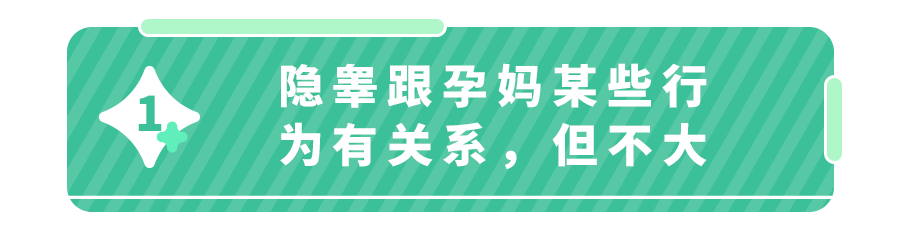 隐睾是如何原因造成的 有哪些常见的一般表现和能治好吗