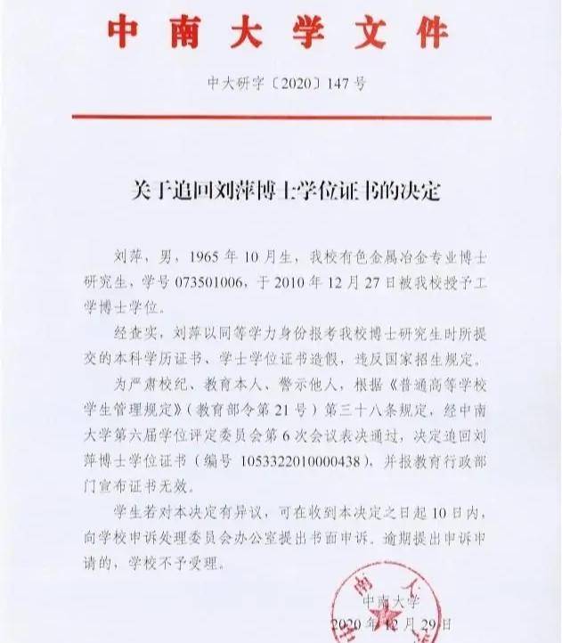 为了维护学校的声誉，所以学校通过会议的形式经研究决定追回其博士学位证书。看到这一通告，网友们炸了锅，