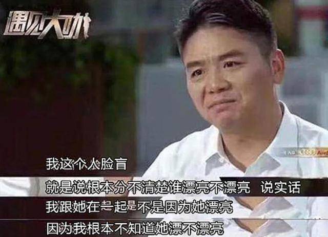 可刘强东却评价妻子"我脸盲,压根看不出她漂亮不漂亮!