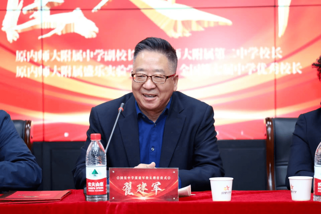 【爱与责任 初心不改】国星中学翟建军校长聘任仪式_教育_蒙古_附属