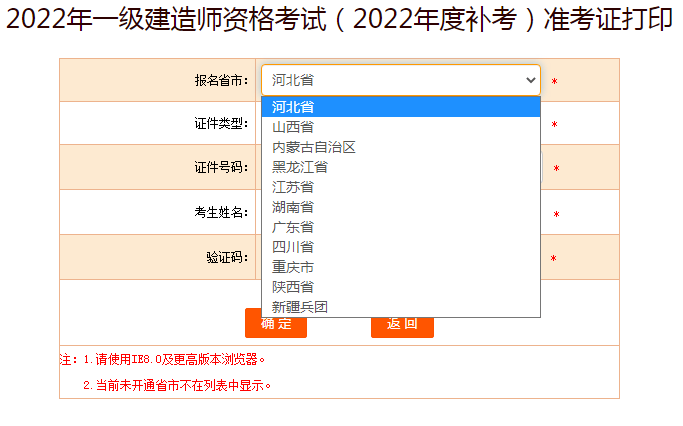 提示！2022年一级建造师考试补考准考证打印入口已开通-2020年一级建造师准考证打印入口